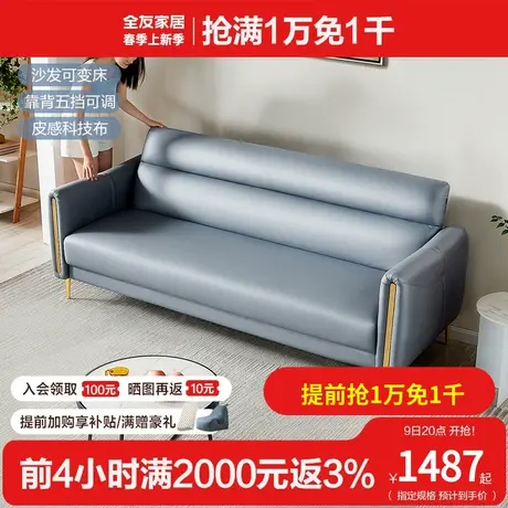 全友家私现代轻奢沙发床皮感科技布沙发五档调节沙发床102750图片