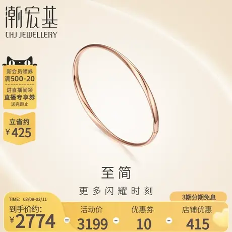 潮宏基至简18K金手镯玫瑰彩金手环手饰莫比乌斯环图片
