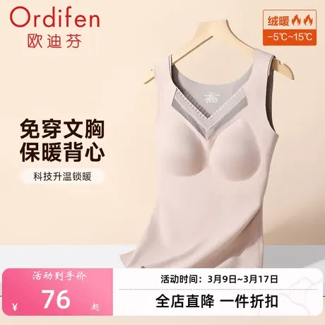 欧迪芬女士带罩杯免穿文胸无痕保暖背心季女珍稀碳加绒修身美背图片