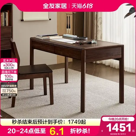 全友家居新中式一字长条实木书桌卧室书房家用办公工作台写字桌子图片
