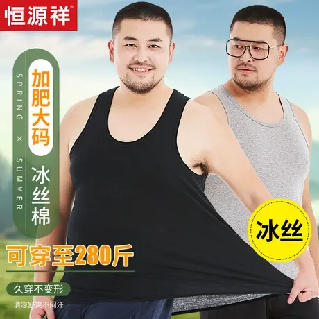 恒源祥莫代尔大码背心男加肥加大男士冰丝速干打底衫跨栏男款夏季图片