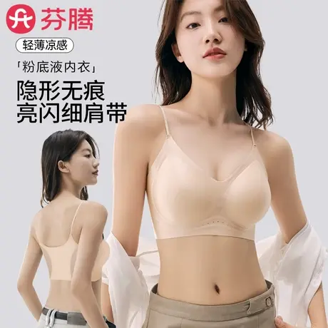 芬腾凉感内衣女士细肩带隐形小胸聚拢无痕透气夏季薄款美背文胸罩图片