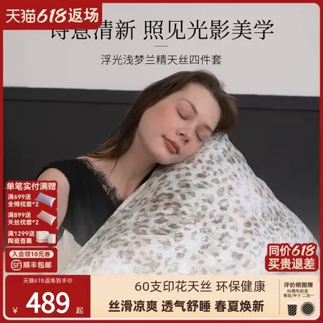 ELLE DECO浮光浅梦春夏新品60S兰精天丝四件套柔软凉感被套床单图片