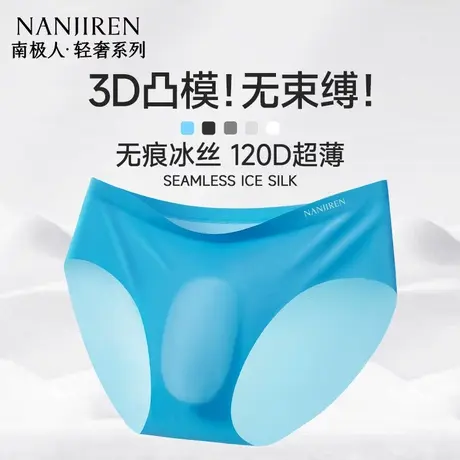 南极人冰丝内裤男士三角裤头超薄款透明无痕男款夏季薄款2025新款图片