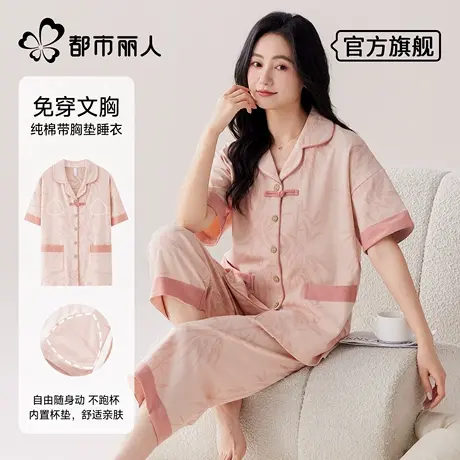 都市丽人睡衣女款纯棉2025新款夏季薄款带胸垫短袖宽松家居服套装图片