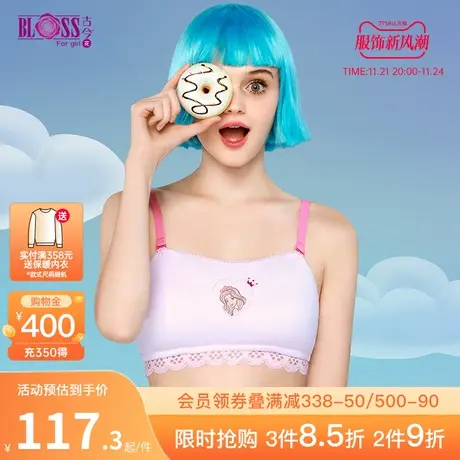 BLOSS/古今花芭比联名舒适可爱抹胸印花少女内衣背心式文胸0LS15图片