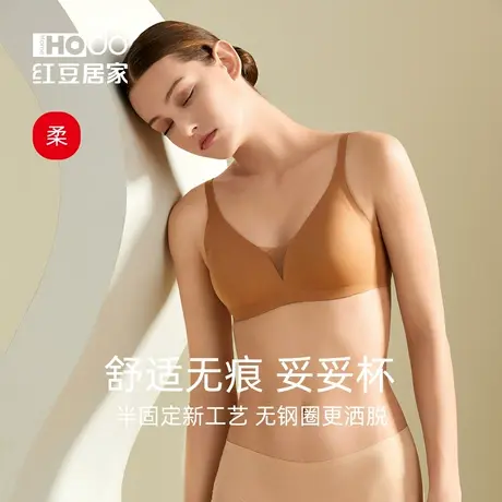 红豆居家无痕无钢圈内衣女聚拢胸罩果冻条U型软支撑内搭文胸夏天图片