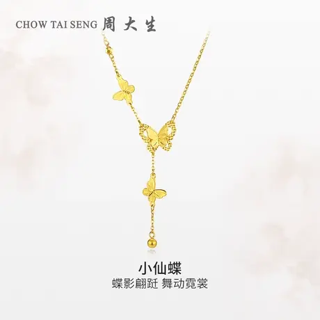 周大生黄金项链女足金5G流苏小仙蝶双层蝴蝶套链送女友情人节礼图片