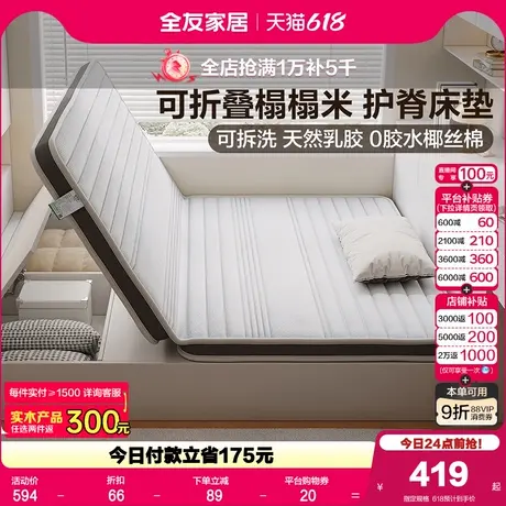 全友家居护脊椰棕床垫偏硬儿童床垫卧室家用折叠床垫榻榻米床垫图片