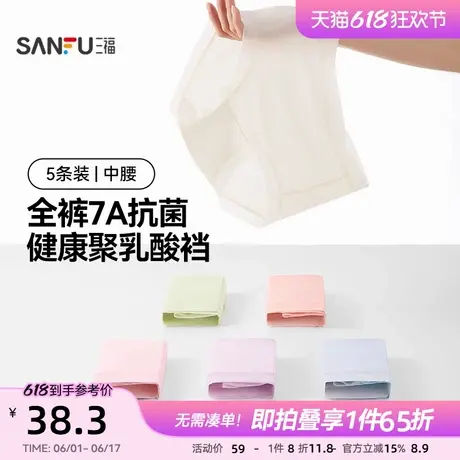 【聚乳酸】 三福2025新款中腰包臀冰丝内裤女7A抗菌底裆三角裤女图片