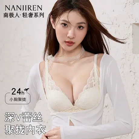 南极人蕾丝内衣女生小胸聚拢收副乳防下垂无钢圈性感纯欲风文胸罩图片