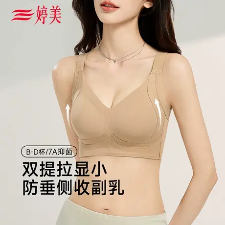 婷美双重提拉大胸显小内衣全罩杯收副乳防下垂粉底液美背无痕文胸图片