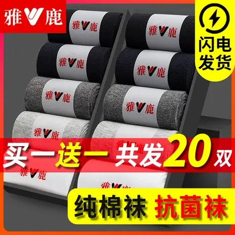 雅鹿袜子男士中筒透气吸汗薄款短袜春夏季长袜黑色商务抗菌男袜图片