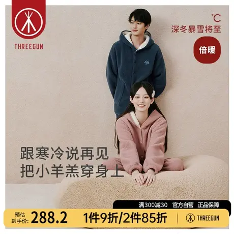 三枪羊羔绒睡衣男女秋冬新品加厚绒连帽休闲可外穿情侣家居服套装商品大图