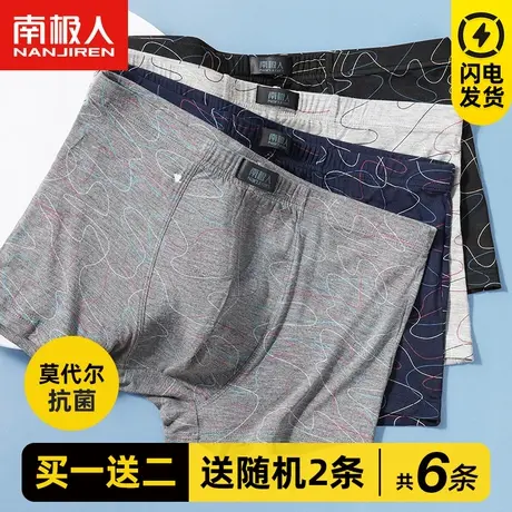 南极人莫代尔男士内裤抗菌纯棉裆平角运动中腰大码透气四角短裤头图片
