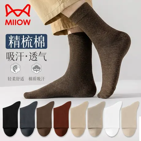 MiiOW/猫人男士高筒袜棉质简约舒适亲肤吸汗透气百搭不掉跟男袜子图片