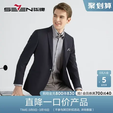 柒牌清仓男装休闲西服男秋季商务职业正装中青年免烫混纺西装外套图片