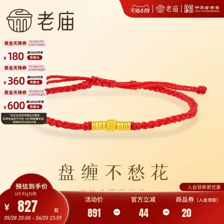 老庙黄金足金999古法盘缠红手绳碎金盘缠不愁花生活圆满气质显白图片