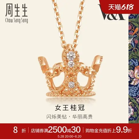 周生生V&A在逃公主钻石皇冠项链18k金桂冠套链87041N图片