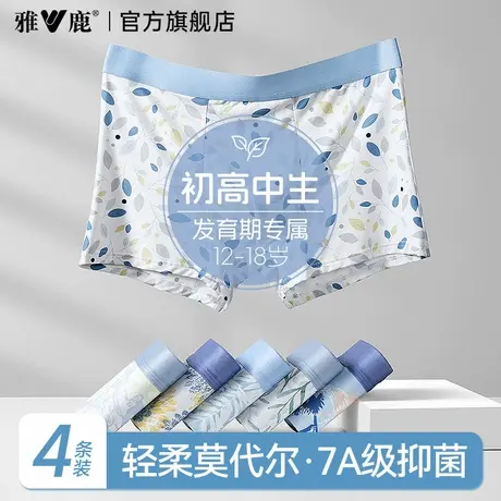 雅鹿青少年内裤发育期学生高中生莫代尔平角四角短裤男生2025新款图片