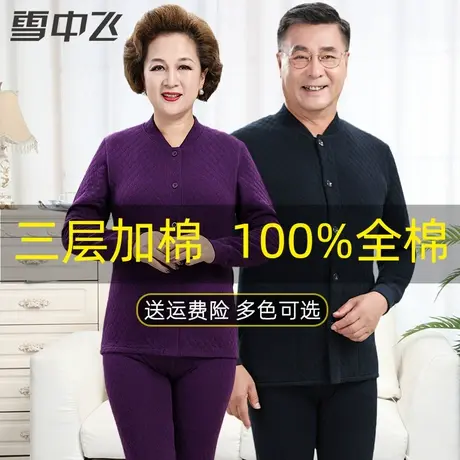 老年人开衫保暖内衣女单件三层夹棉加厚妈妈纯棉对襟秋衣秋裤男冬图片