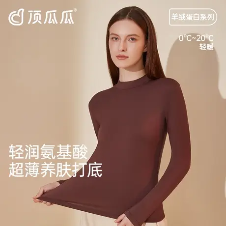 顶瓜瓜皮肤衣女保暖超薄无痕肌底衣肤色打底衫隐形内穿半高领秋衣图片