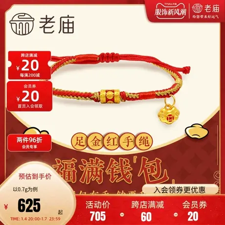 老庙黄金足金海豚金5D硬金小钱包金钱红珐琅本命年红手绳男女款图片