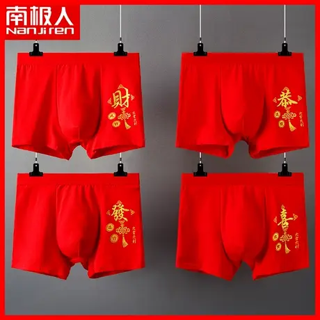 南极人本命年男士内裤纯棉平角裤结婚礼物大红色四角短裤头男款ON图片