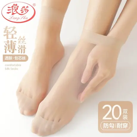 浪莎丝袜女短袜春夏季超薄网红防勾丝透明肉色性感隐形耐磨短袜子图片