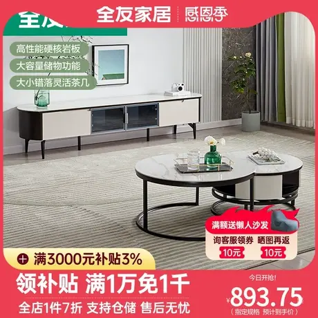 全友家私现代简约茶几电视柜岩板台面组合茶几客厅电视柜DW1087图片