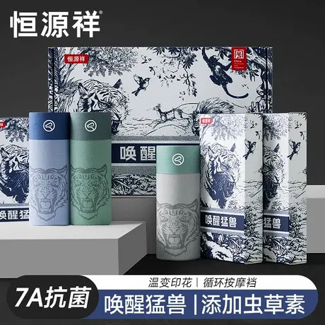 恒源祥7A抑菌虫草温变里裆平角裤男士内裤抗菌无痕中腰四角短裤头图片