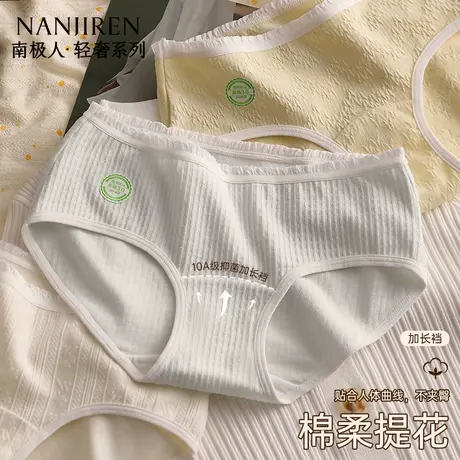 南极人纯棉内裤女抗菌2025年新款三角短裤全棉夏季无痕轻薄少女款图片