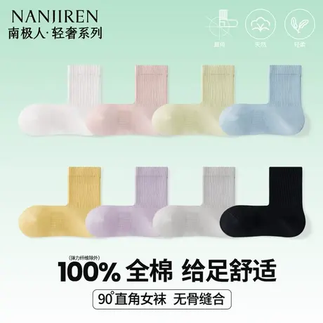 南极人袜子女中筒袜纯棉防臭吸汗透气无骨直角袜夏季女款中筒袜图片
