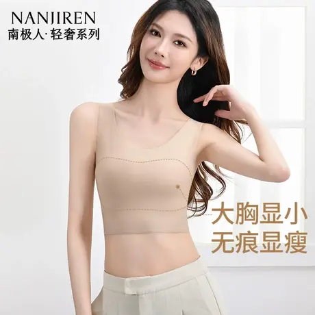 南极人无痕隐形内衣运动内衣大胸显小裸色大码透气收副乳内搭打底图片