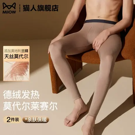 猫人莫代尔男士秋裤德绒保暖裤秋冬季修身打底裤男薄款恒温肌底裤图片