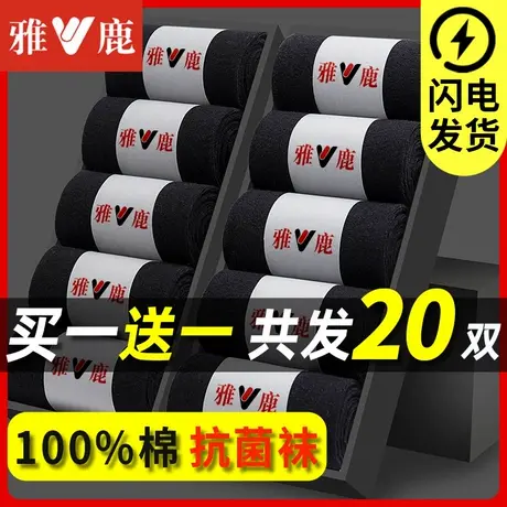 雅鹿袜子男士中筒防臭吸汗薄款短袜春夏季长袜黑色商务抗菌男袜图片