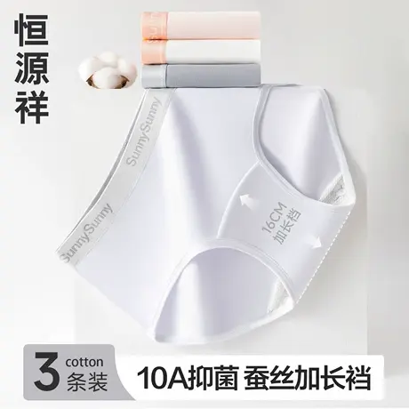 恒源祥A类精梳棉内裤女生10A抗菌透气不夹臀字母女士三角短裤新款图片