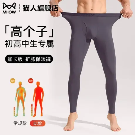 莫代尔秋裤男高个子秋冬季青少年初高中生超薄款加长版保暖裤贴身图片