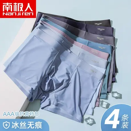 南极人冰丝无痕抗菌内裤男士夏季透气四角大码青年运动平角底裤头图片