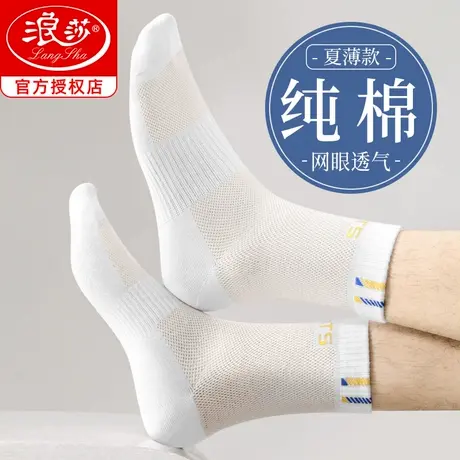 浪莎袜子男青少年夏季薄款纯棉中筒网眼透气吸汗防臭运动袜全棉袜商品大图