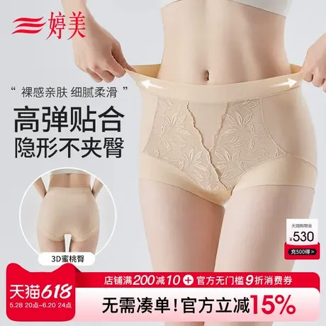婷美超薄冰丝提臀收腹内裤10A抑菌收小肚子桑蚕丝束腰无痕美体裤图片