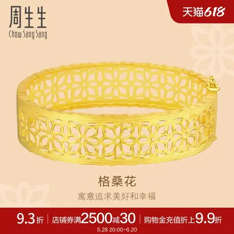 周生生足金文化祝福格桑花黄金手镯结婚套装三金86297K计价图片