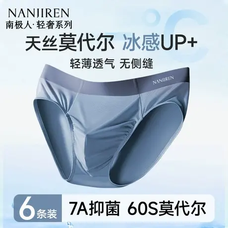 南极人内裤男士莫代尔无痕三角裤头冰丝男生短裤2025新款夏季薄款图片