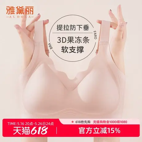 雅黛俪无痕内衣女聚拢薄款全罩杯一片式无钢圈美背防下垂文胸罩图片