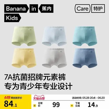 3件|蕉内小特护500E青少年男生男士内裤莫代尔纯棉裆透气四角短裤图片