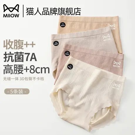 猫人无痕内裤女高腰轻塑7A蚕丝抗菌裆3D蜜桃臀女生三角裤高弹透气图片