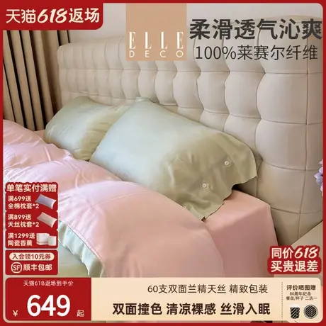 ELLE DECO挪威森林新款60支兰精天丝四件套春夏亲肤被单裸睡床品图片