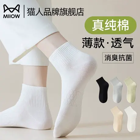 猫人纯棉袜子女夏薄款2025新款爆款白色短袜女士棉袜夏天运动袜图片
