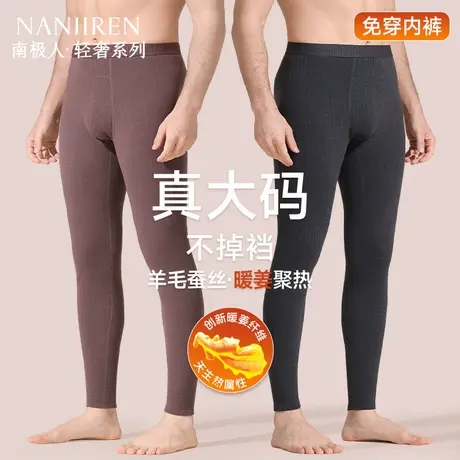 南极人秋裤男士加肥加大码保暖裤免穿内裤加绒德宽松衬裤线裤冬季图片