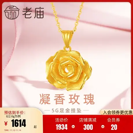 老庙黄金足金999幸福花语玫瑰花挂坠5G工艺浪漫复古告白送女友图片